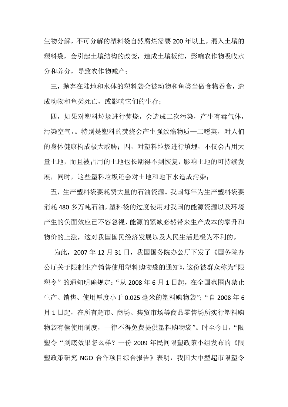 白色污染案例分析_第2页