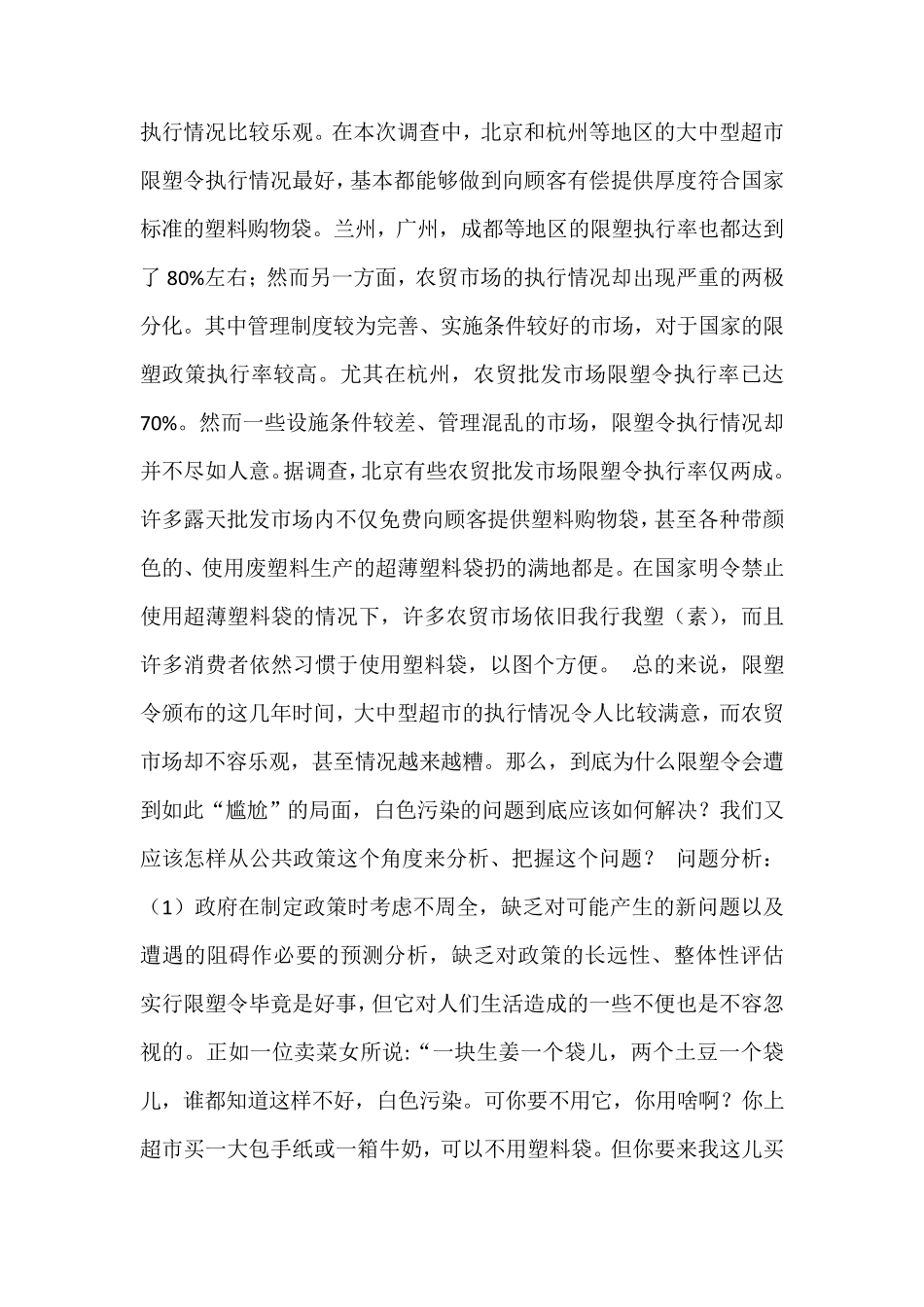 白色污染案例分析_第3页