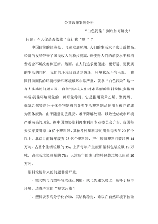 白色污染案例分析