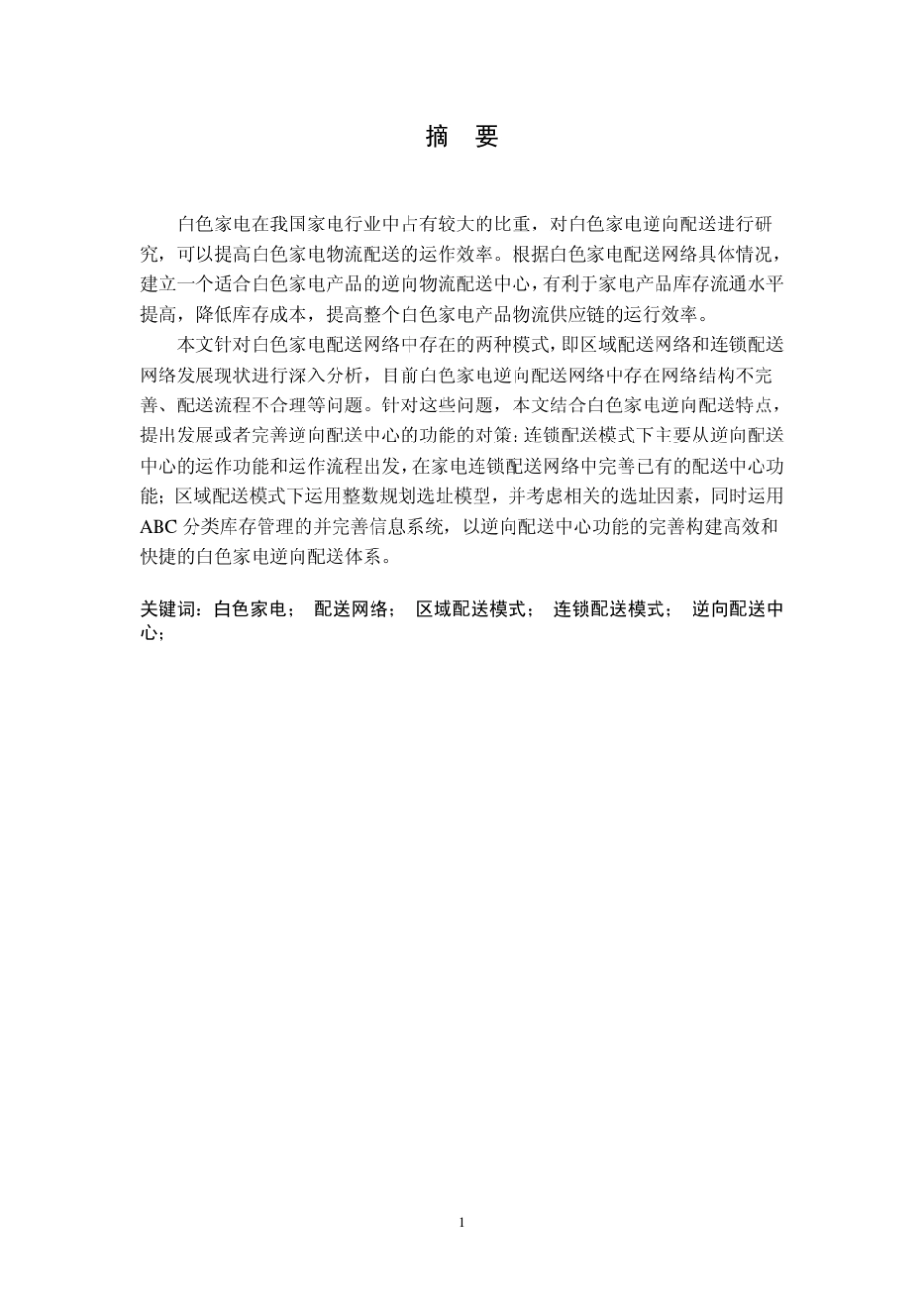 白色家电配送_第1页