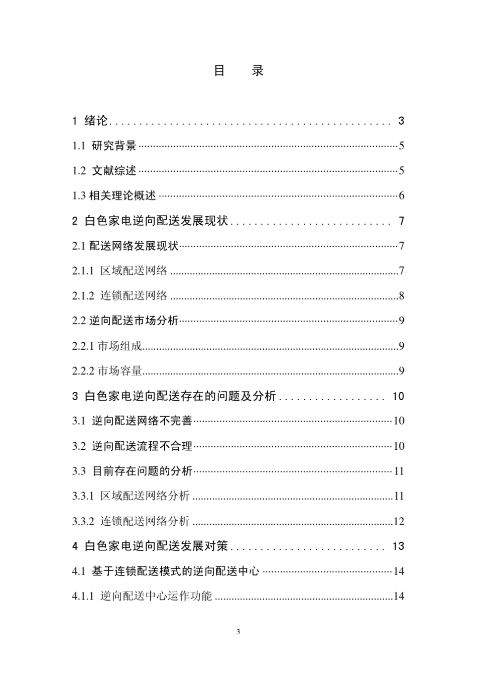 白色家电配送_第3页