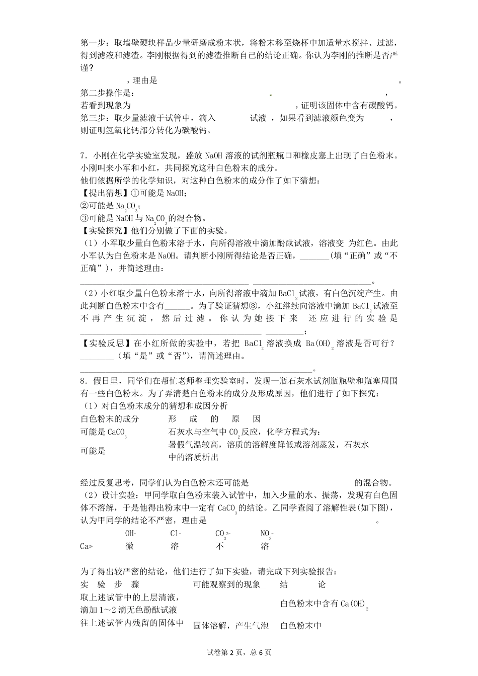 白色粉末推断(经典提高)专题A4普通版_第2页