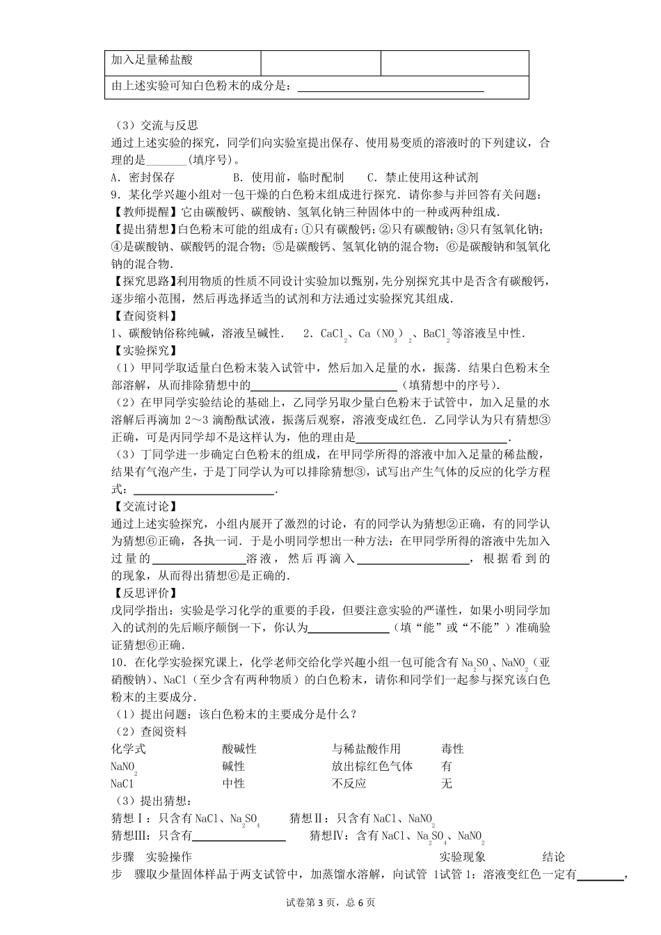 白色粉末推断(经典提高)专题A4普通版_第3页