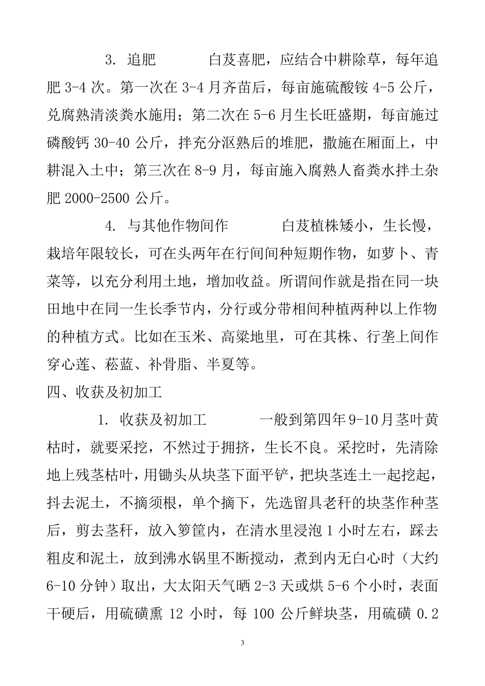 白芨的栽培技术_第3页