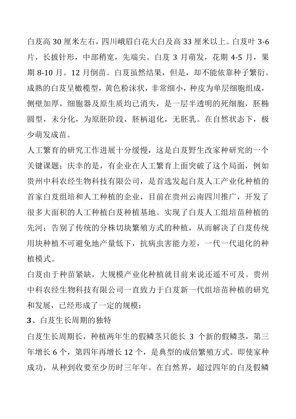 白芨种植可行性分析及计划书_第2页