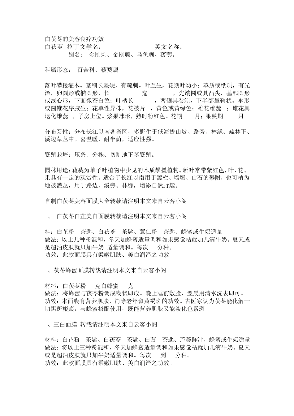 白茯苓的美容食疗功效_第1页