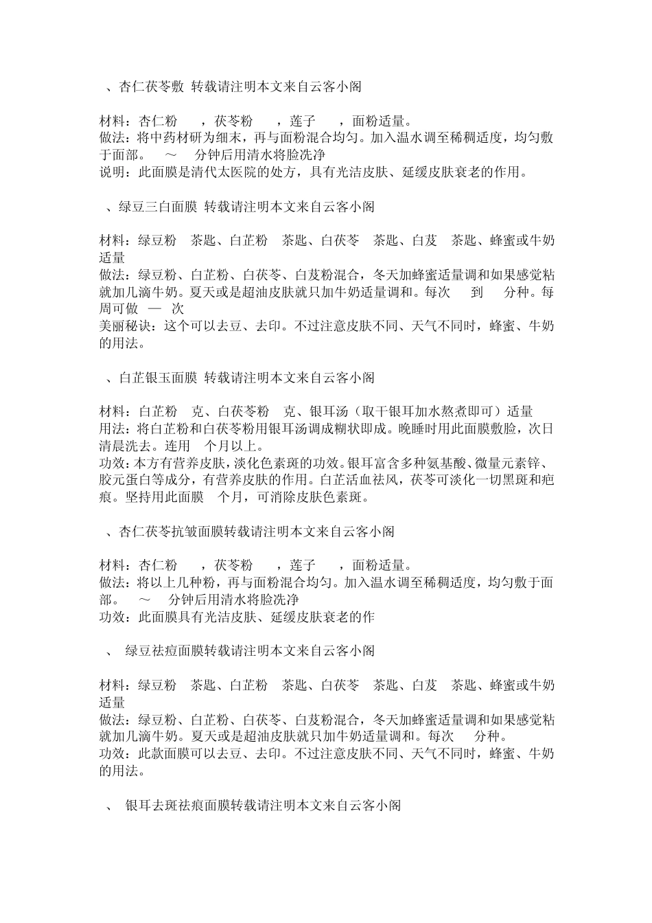 白茯苓的美容食疗功效_第2页