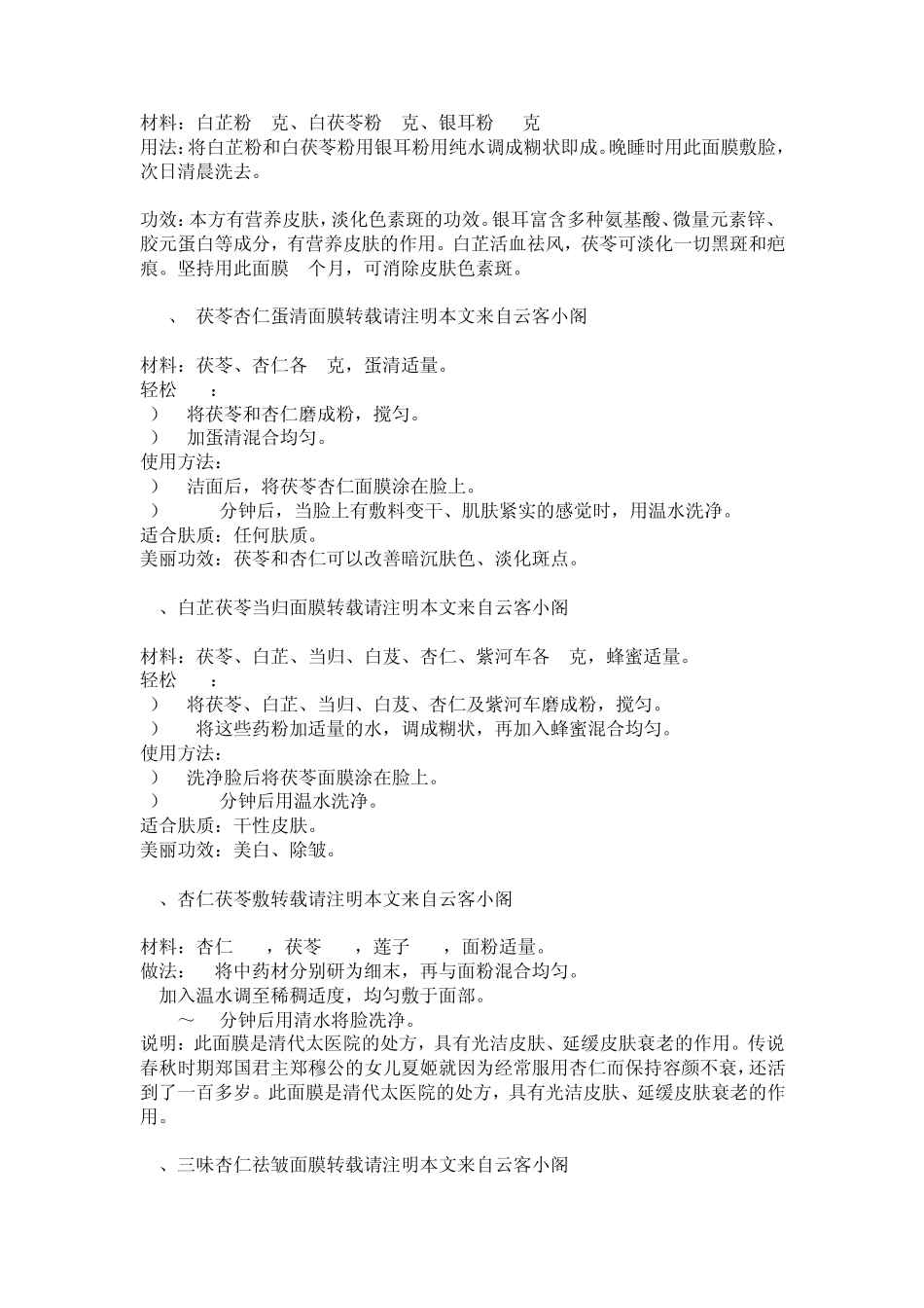 白茯苓的美容食疗功效_第3页