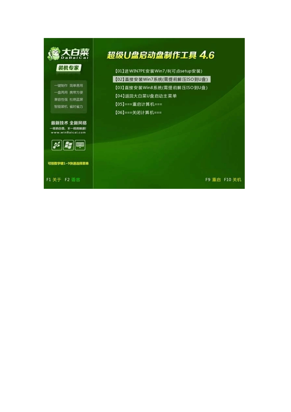 白菜U盘启动制作工具V4.6图文教程安装原版Win7两类方法_第3页