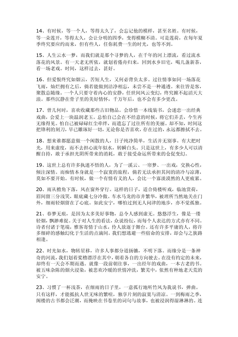 白落梅人物介绍及其美的不可胜收的经典语录_第3页