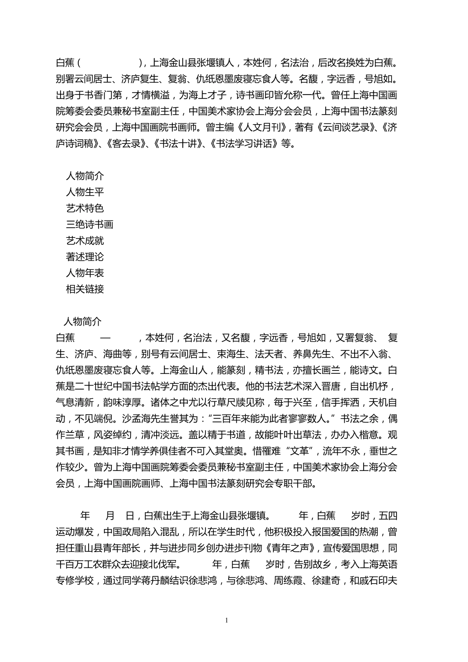 白蕉书法十讲_第1页