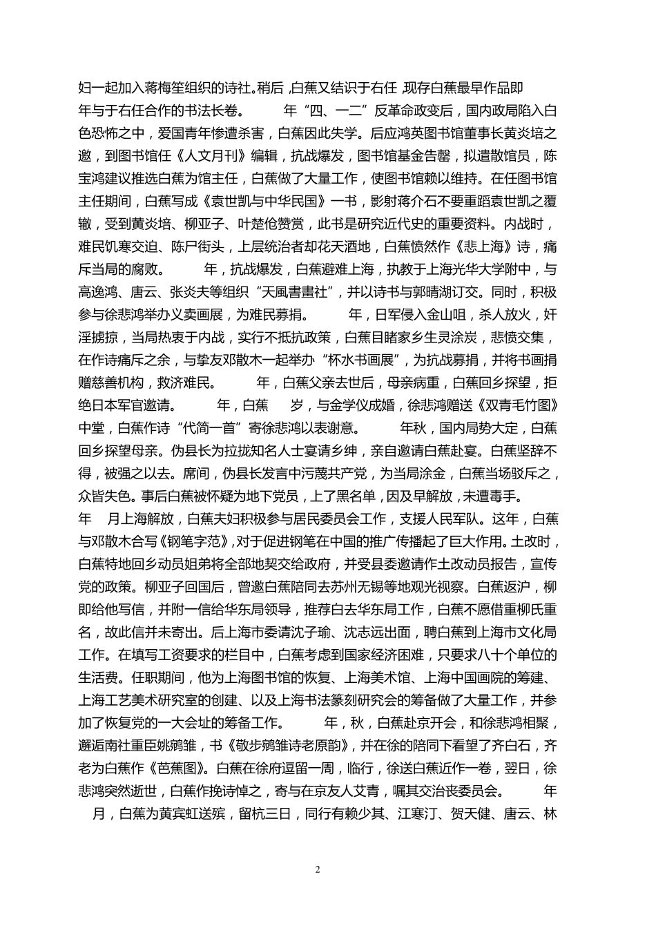 白蕉书法十讲_第2页