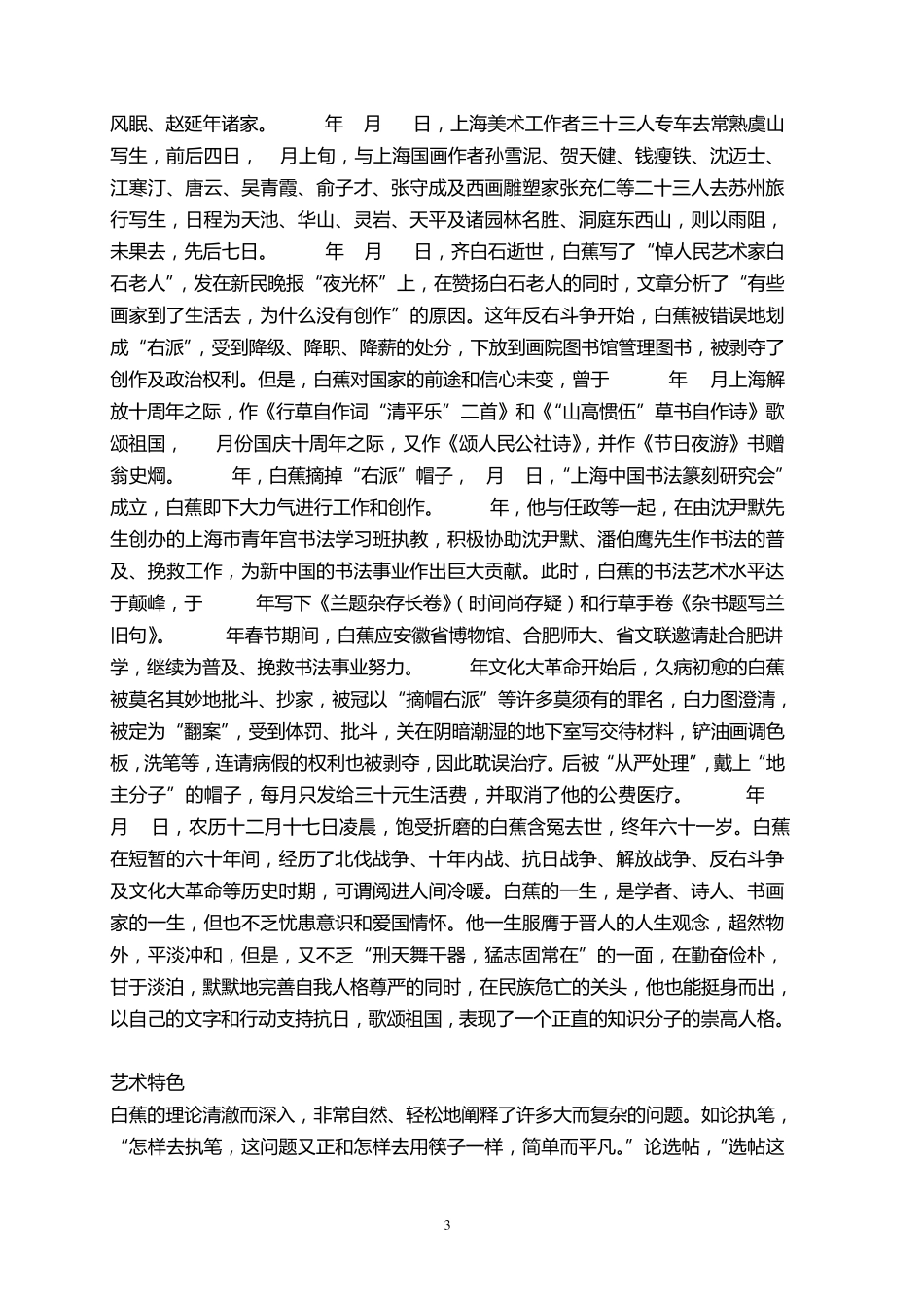 白蕉书法十讲_第3页