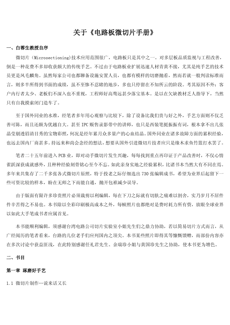 白蓉生《电路板微切片手册》_第1页