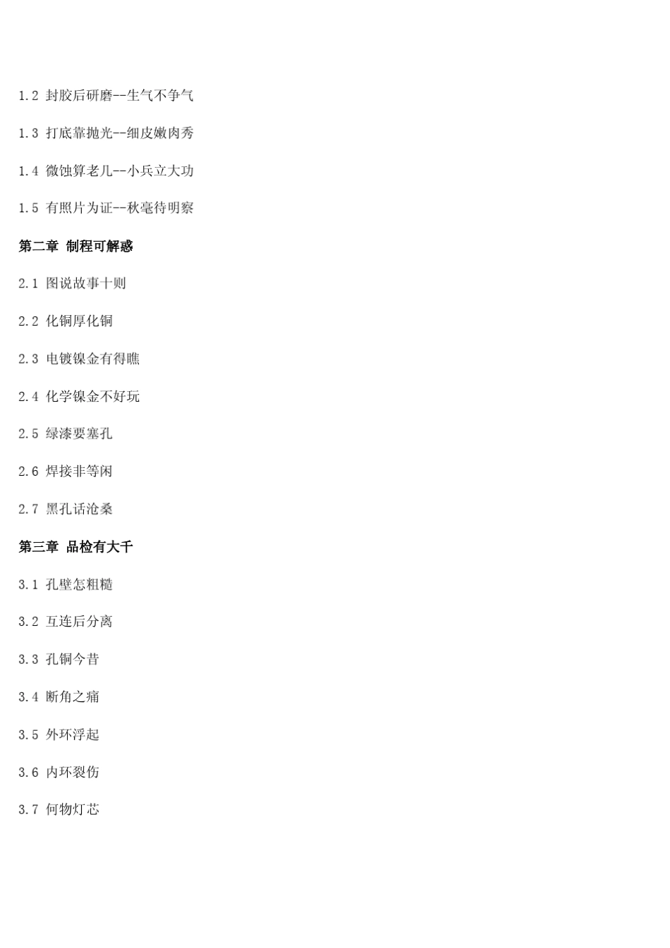 白蓉生《电路板微切片手册》_第2页