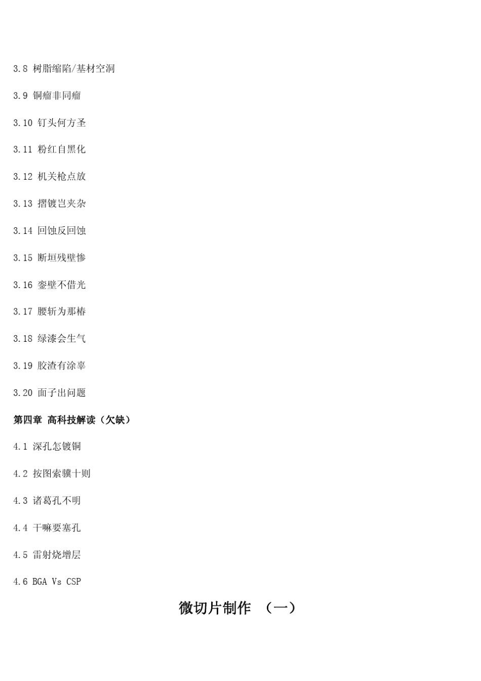 白蓉生《电路板微切片手册》_第3页