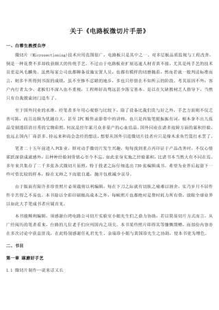 白蓉生《电路板微切片手册》