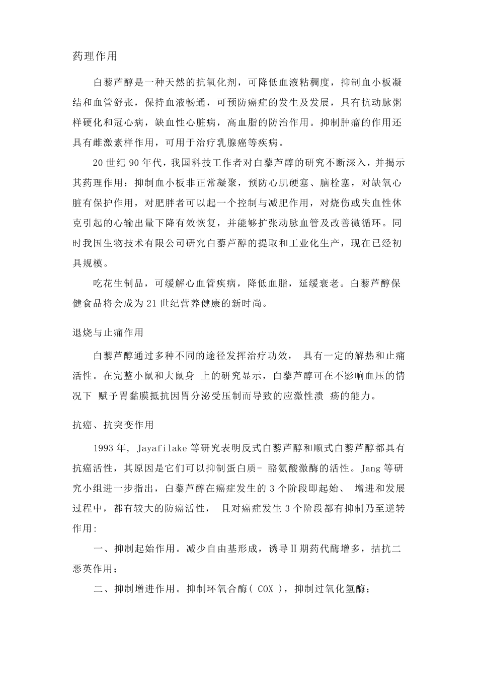 白藜芦醇的作用_第2页