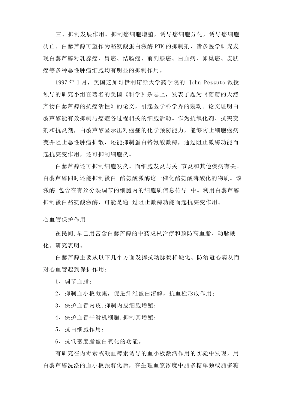 白藜芦醇的作用_第3页