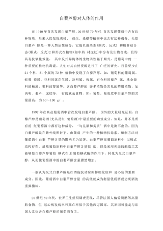 白藜芦醇的作用