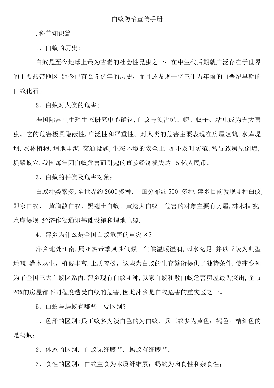 白蚁防治宣传手册_第1页