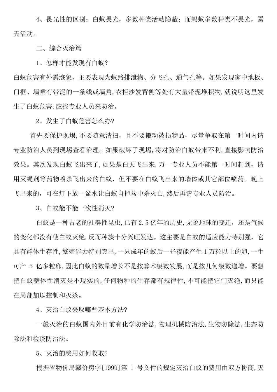 白蚁防治宣传手册_第2页