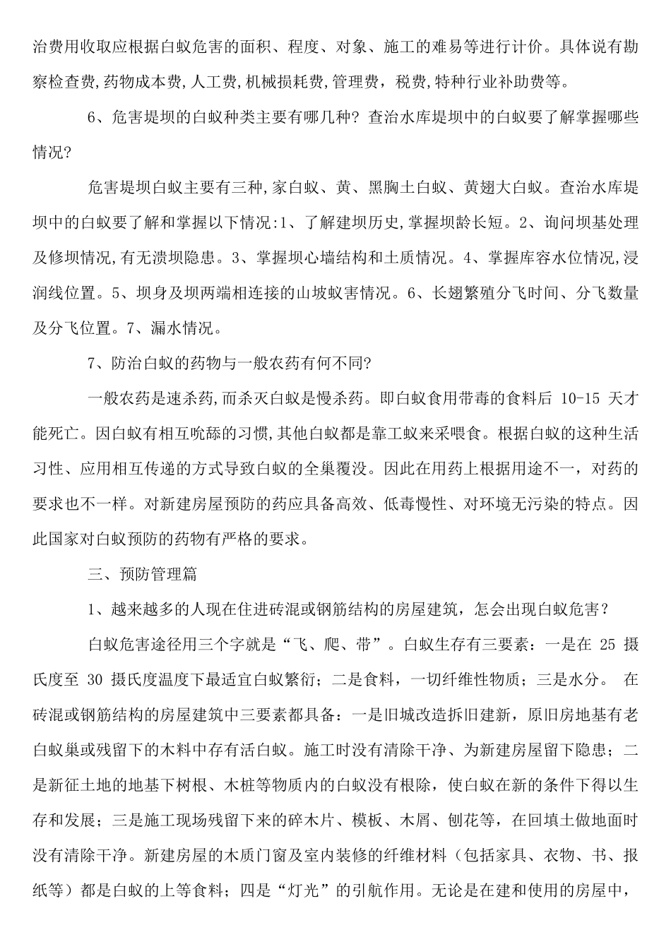 白蚁防治宣传手册_第3页