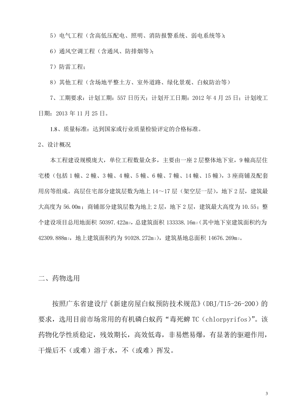 白蚁防治技术方案(已核)_第3页