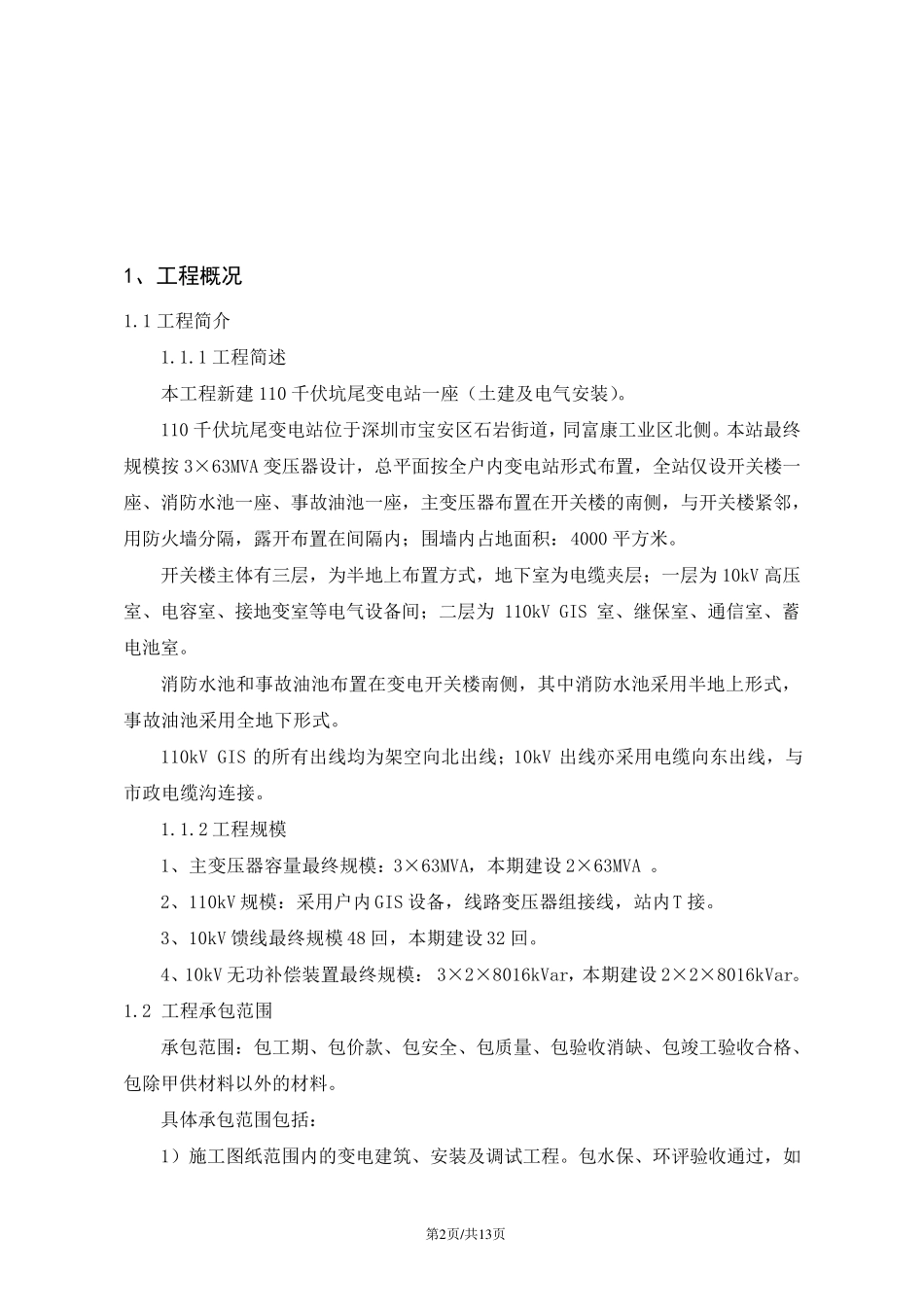 白蚁防治方案_第2页