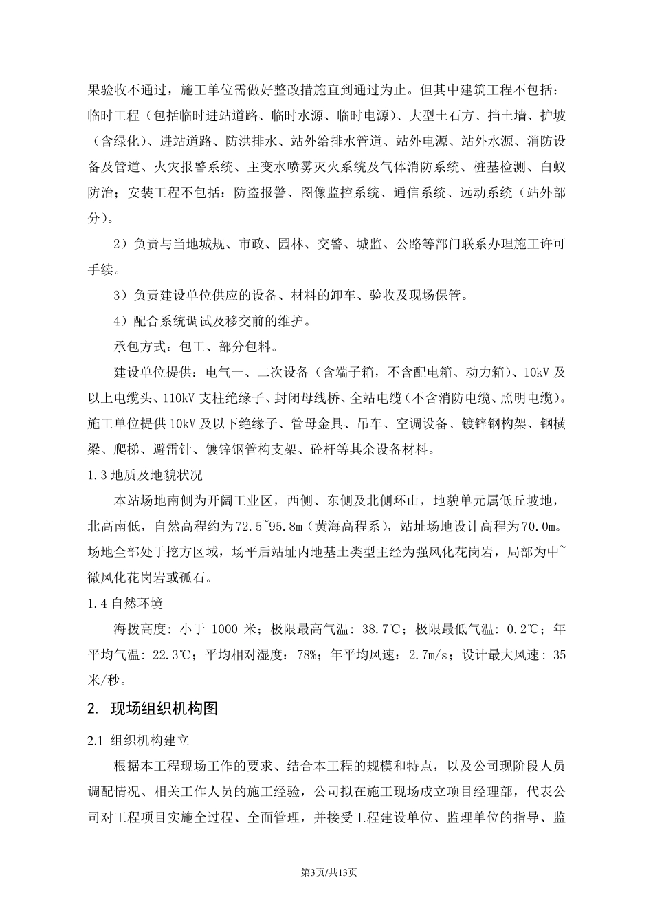 白蚁防治方案_第3页