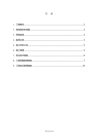 白蚁防治方案