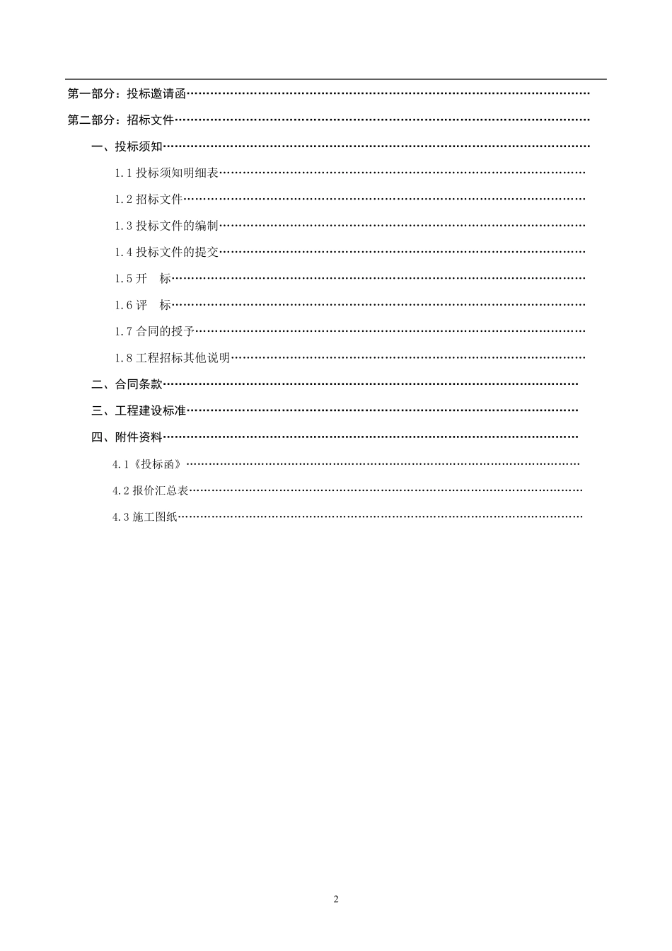 白蚁防治招标文件_第2页