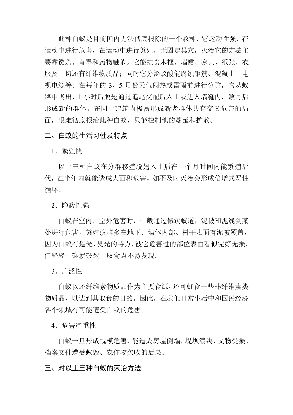白蚁防治施工技术方案_第2页