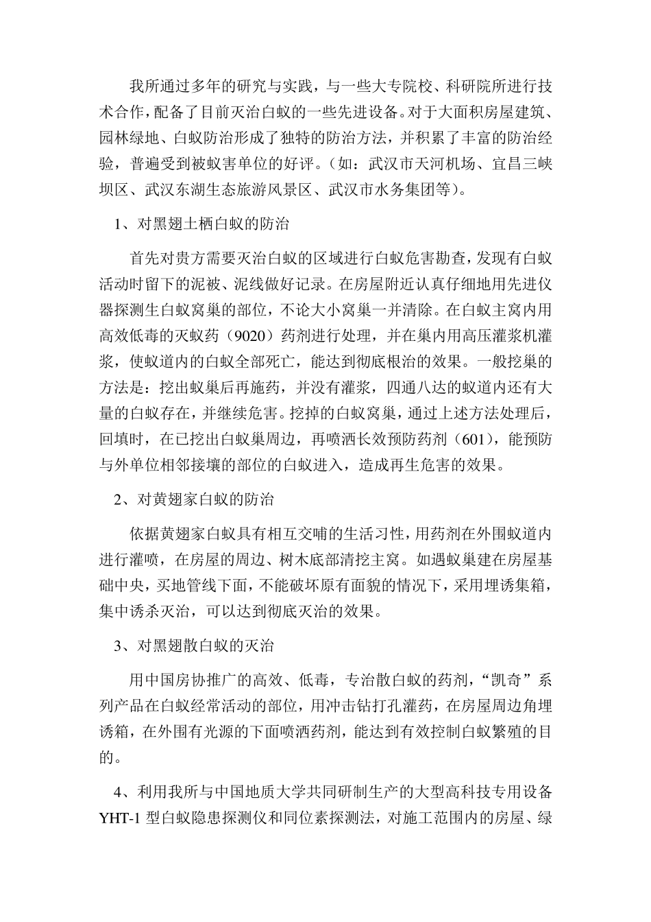 白蚁防治施工技术方案_第3页