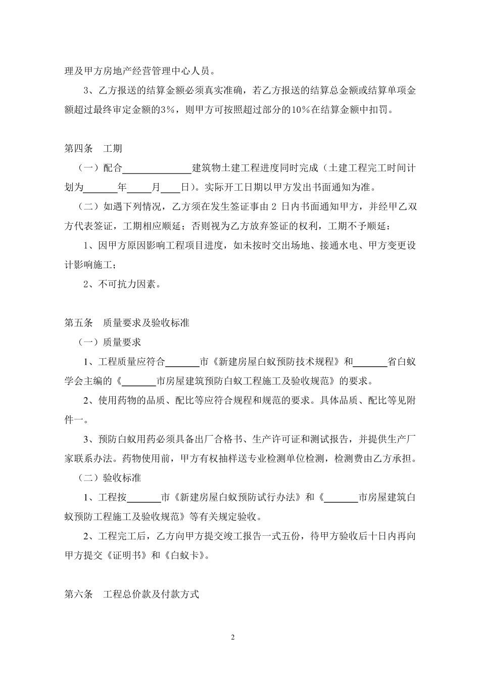 白蚁防治施工工程合同_第3页