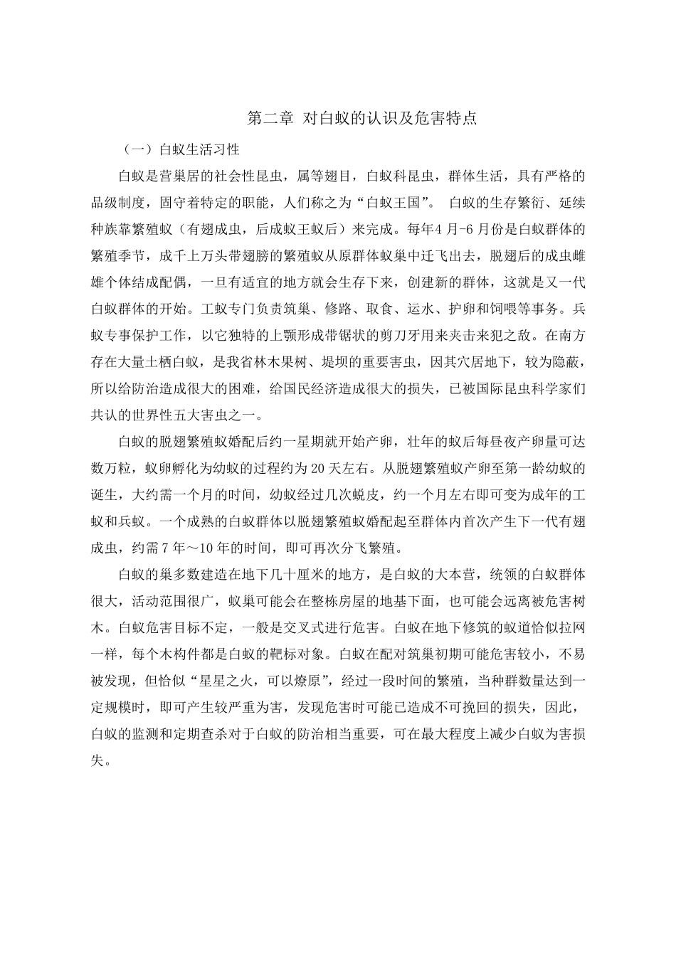 白蚁防治施工方案_第3页