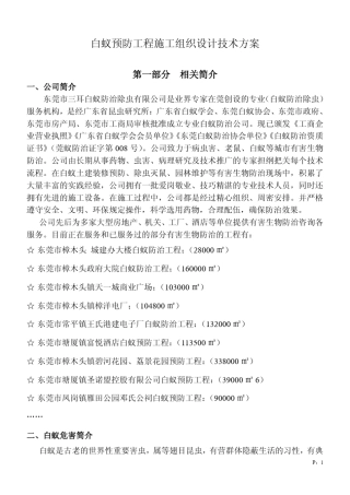 白蚁防治施工技术标准