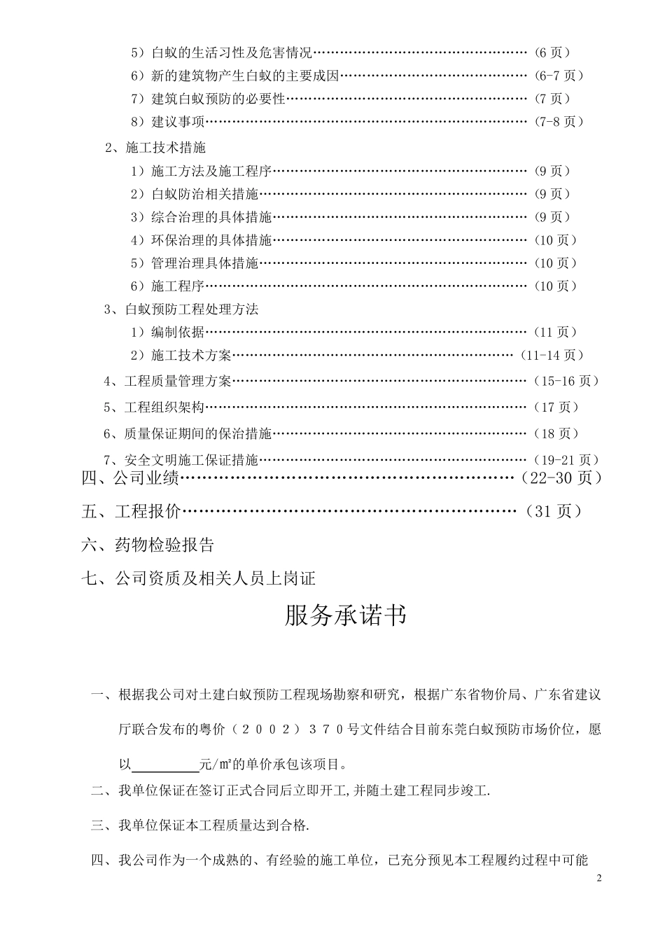 白蚁防治施工方案1_第2页