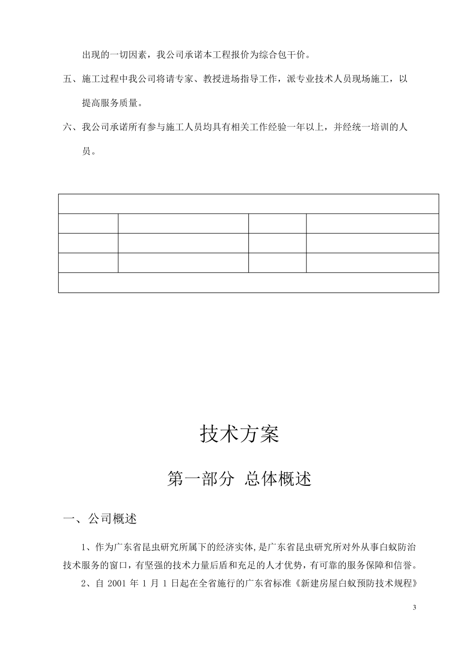 白蚁防治施工方案1_第3页