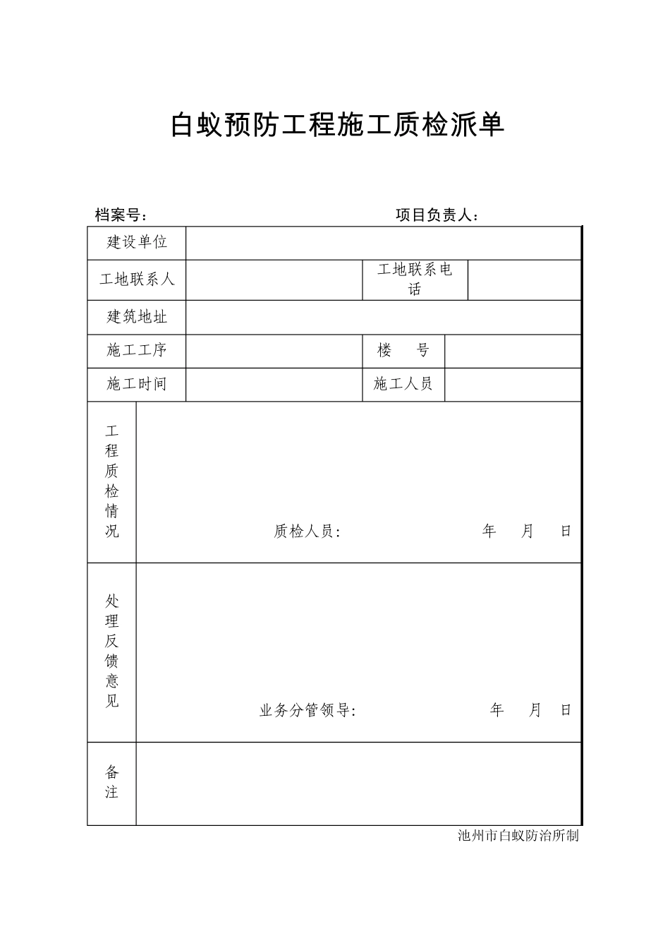 白蚁预防工程竣工验收报告_第2页