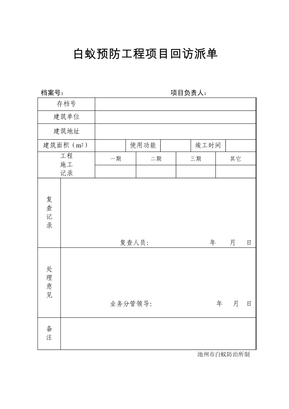 白蚁预防工程竣工验收报告_第3页
