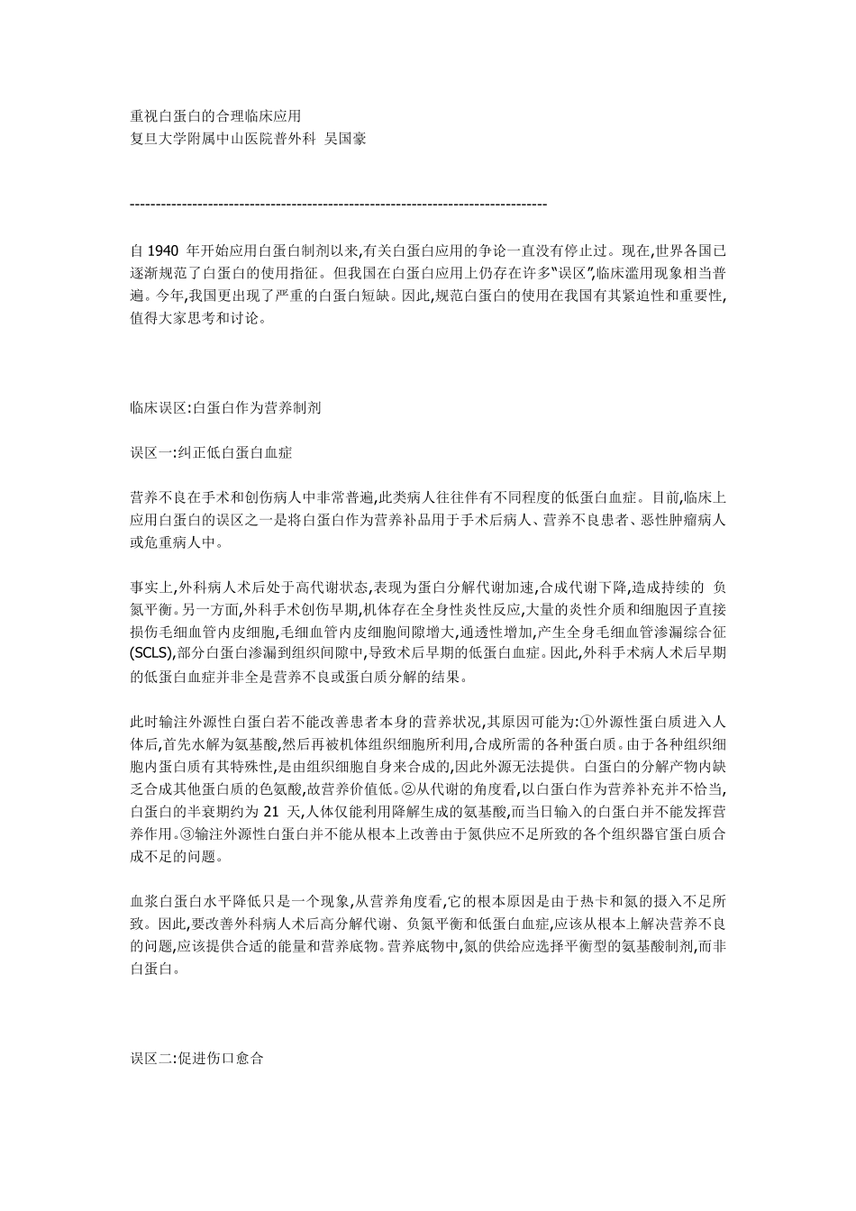 白蛋白应用指南_第1页