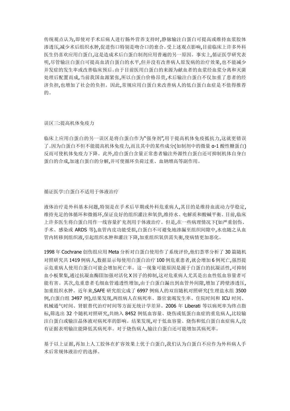 白蛋白应用指南_第2页