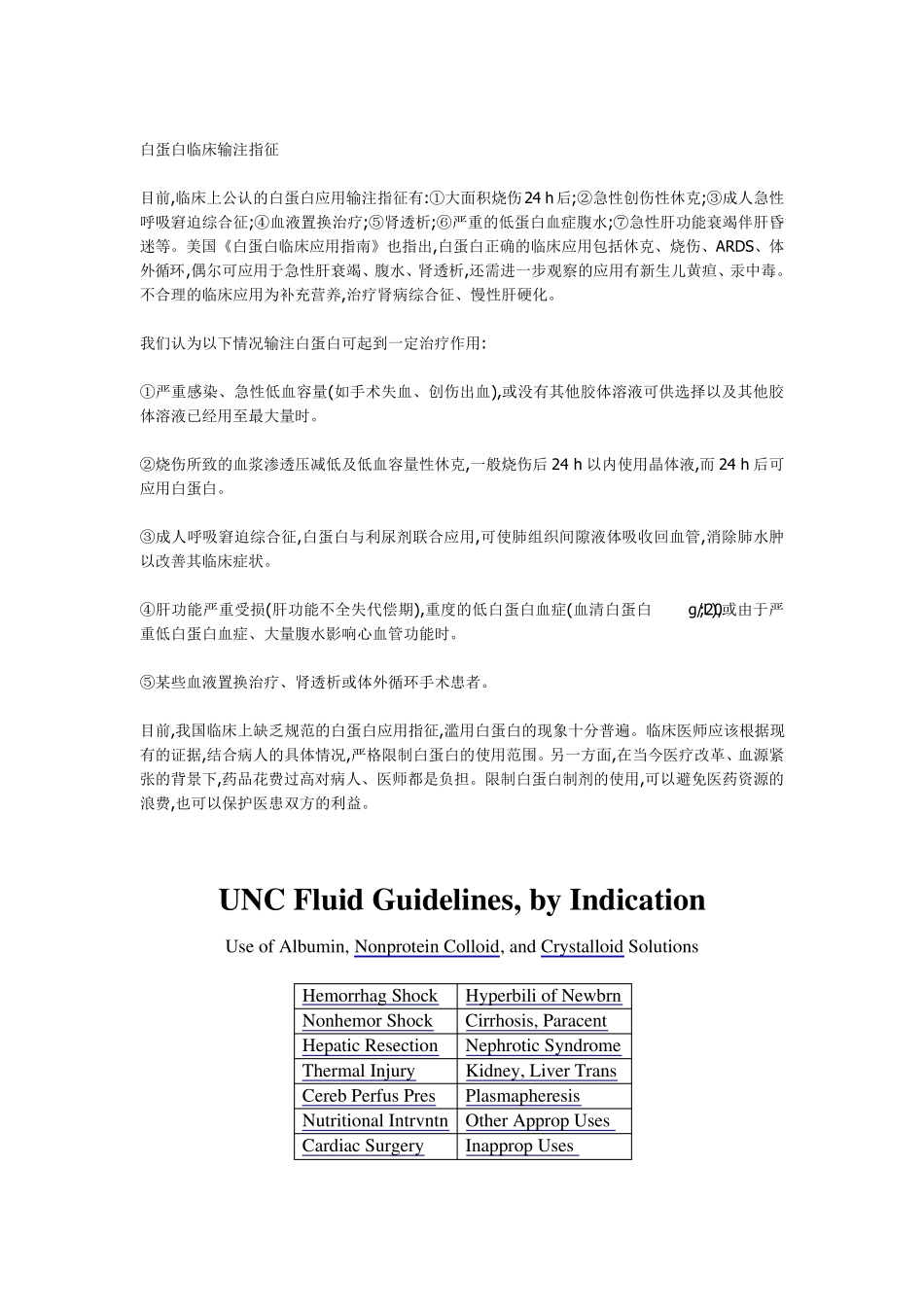 白蛋白应用指南_第3页