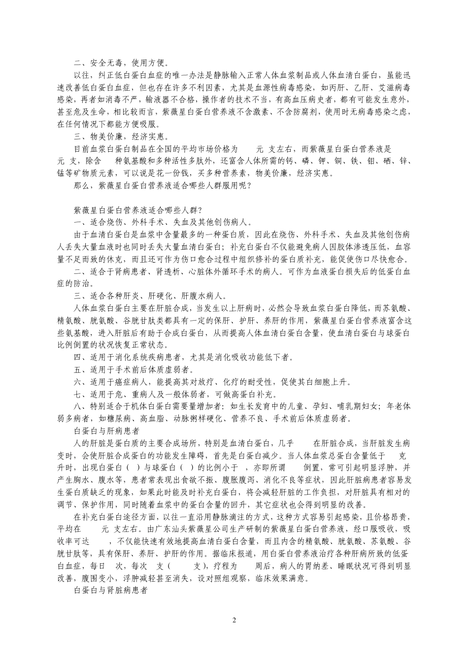 白蛋白及生理作用_第2页
