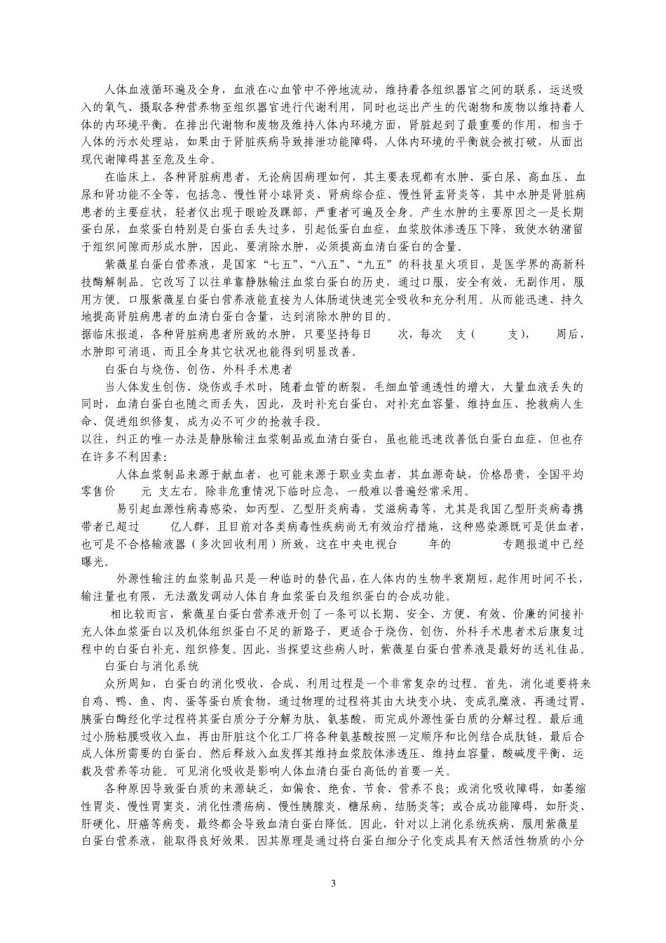 白蛋白及生理作用_第3页