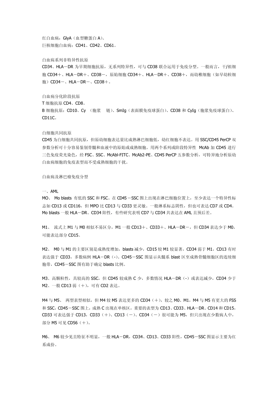 白血病及淋巴瘤免疫分型_第2页