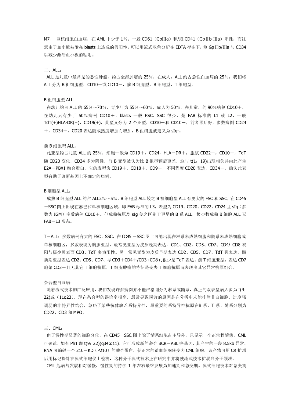 白血病及淋巴瘤免疫分型_第3页