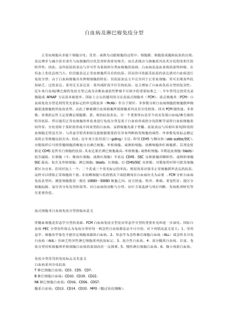 白血病及淋巴瘤免疫分型