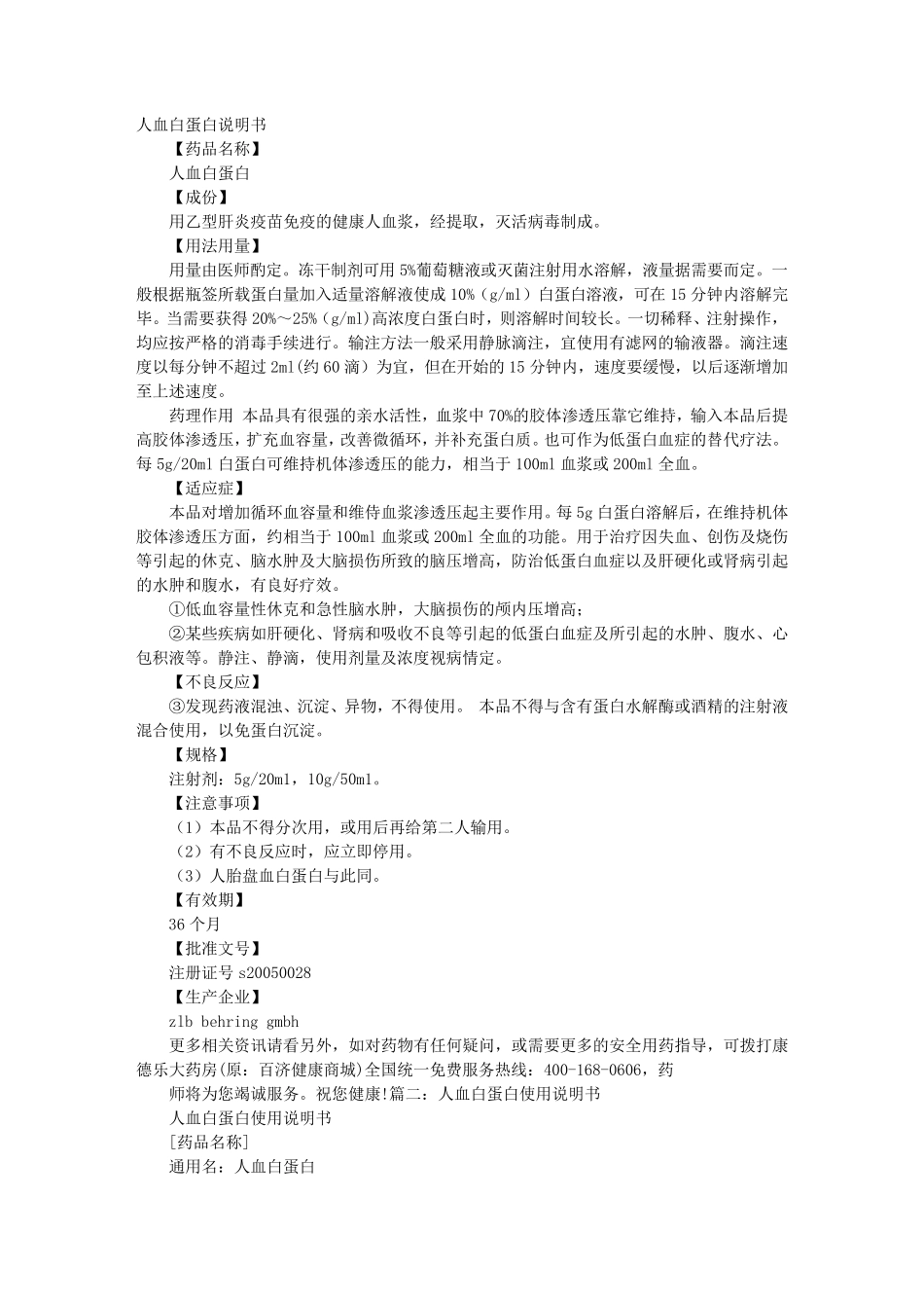 白蛋白说明书_第1页
